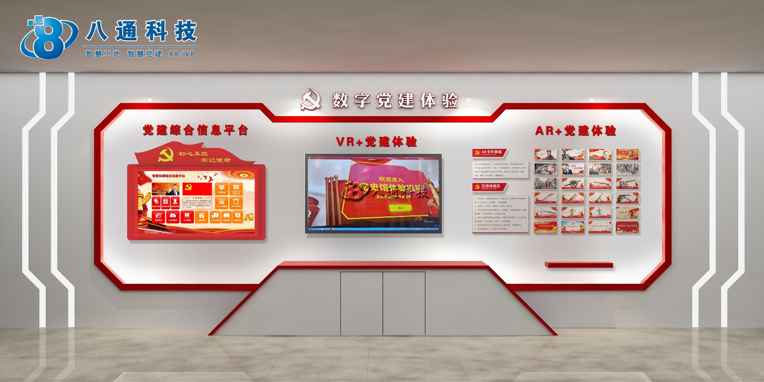 VR黨建助力智慧黨建 VR黨建助力智慧黨建